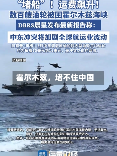 霍尔木兹，堵不住中国