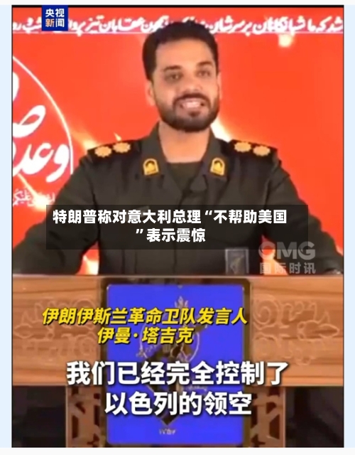 特朗普称对意大利总理“不帮助美国”表示震惊-第3张图片