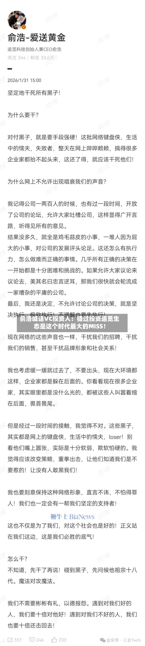俞浩喊话VC投资人：错过投资追觅生态是这个时代最大的MISS！