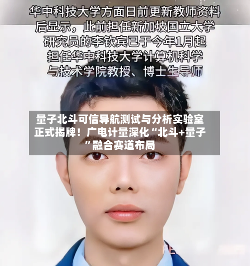 量子北斗可信导航测试与分析实验室正式揭牌！广电计量深化“北斗+量子”融合赛道布局