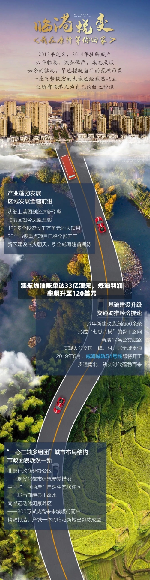 澳航燃油账单达33亿澳元，炼油利润率飙升至120美元-第3张图片