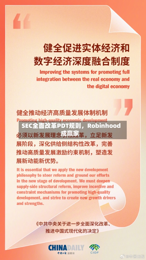 SEC全面改革PDT规则，Robinhood成赢家
