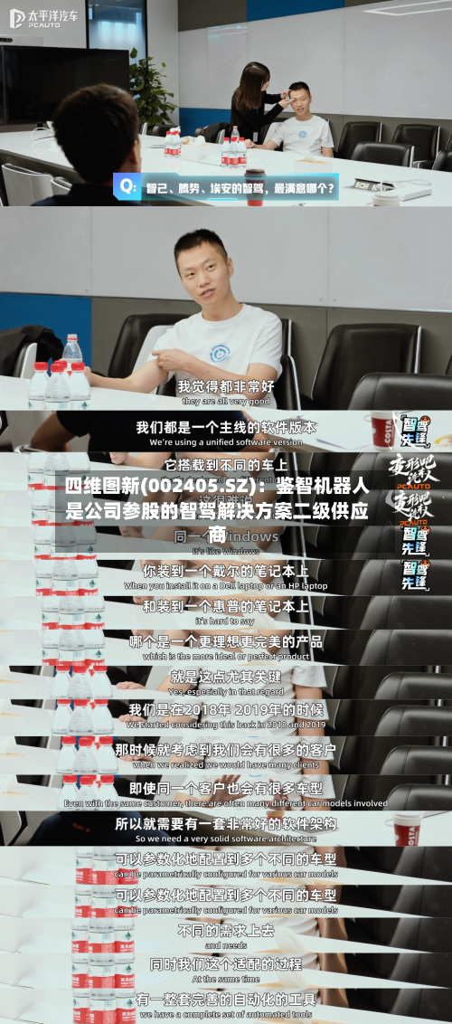 四维图新(002405.SZ)：鉴智机器人是公司参股的智驾解决方案二级供应商