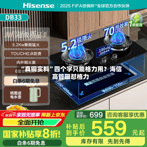 “真铜实料”四个字只能格力用？海信高管回怼格力