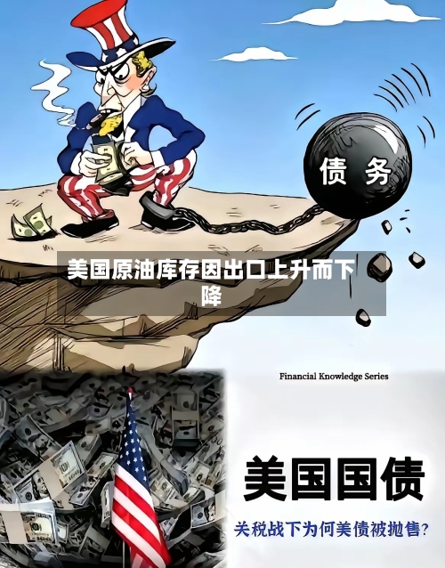 美国原油库存因出口上升而下降-第2张图片