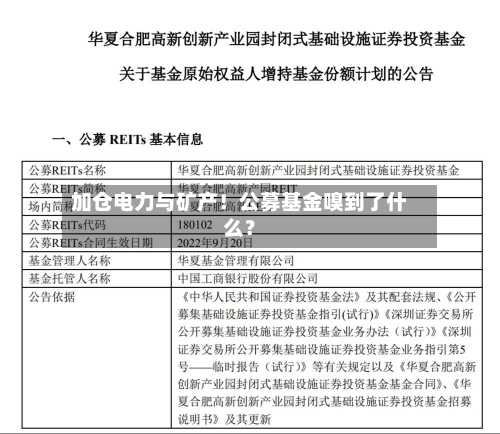 加仓电力与矿产！公募基金嗅到了什么？-第2张图片