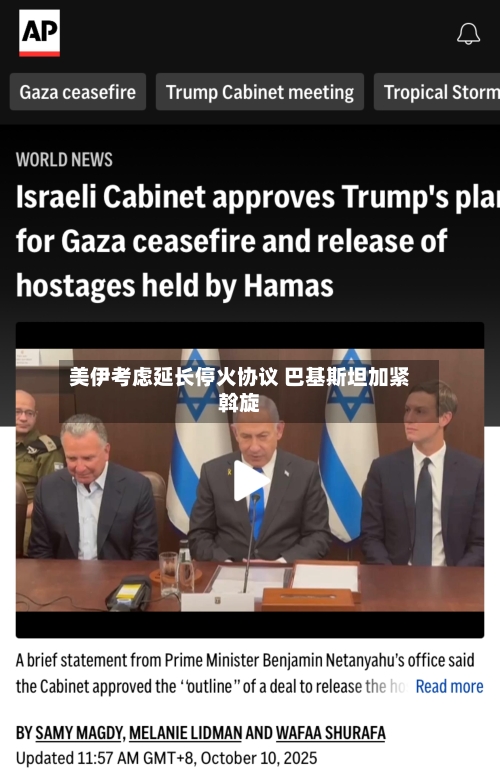 美伊考虑延长停火协议 巴基斯坦加紧斡旋