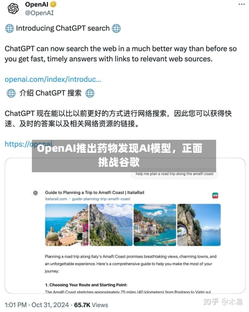 OpenAI推出药物发现AI模型，正面挑战谷歌