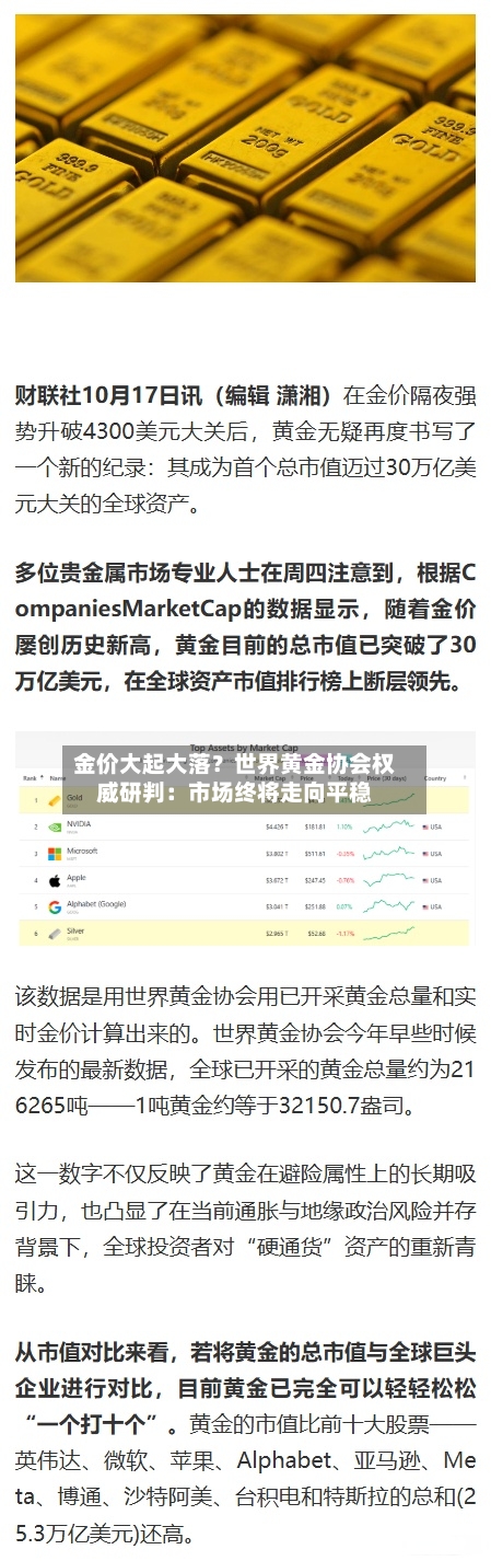 金价大起大落？世界黄金协会权威研判：市场终将走向平稳