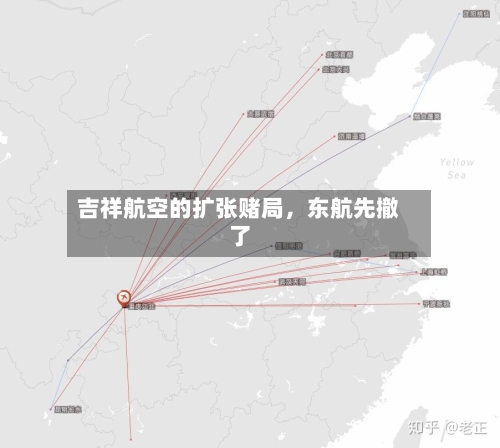 吉祥航空的扩张赌局，东航先撤了-第2张图片