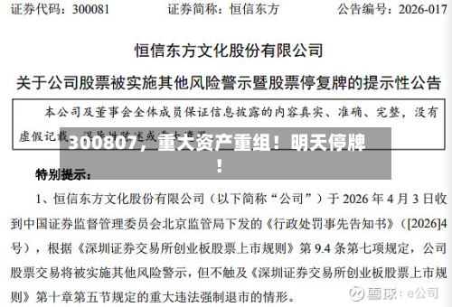 300807，重大资产重组！明天停牌！-第2张图片