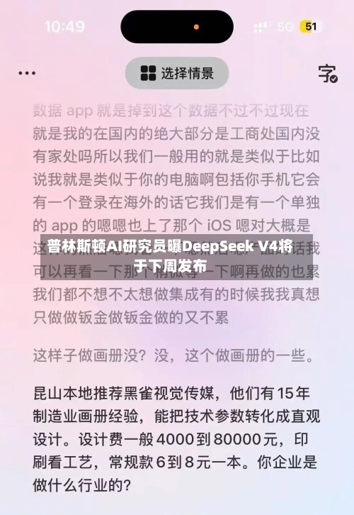 普林斯顿AI研究员曝DeepSeek V4将于下周发布