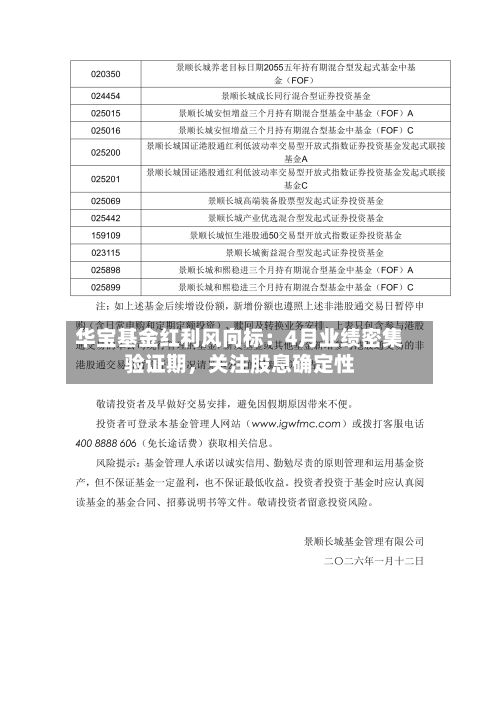 华宝基金红利风向标：4月业绩密集验证期，关注股息确定性