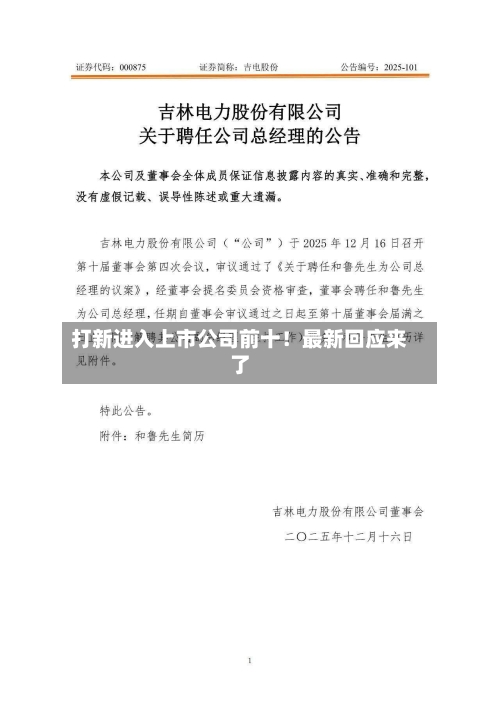 打新进入上市公司前十！最新回应来了