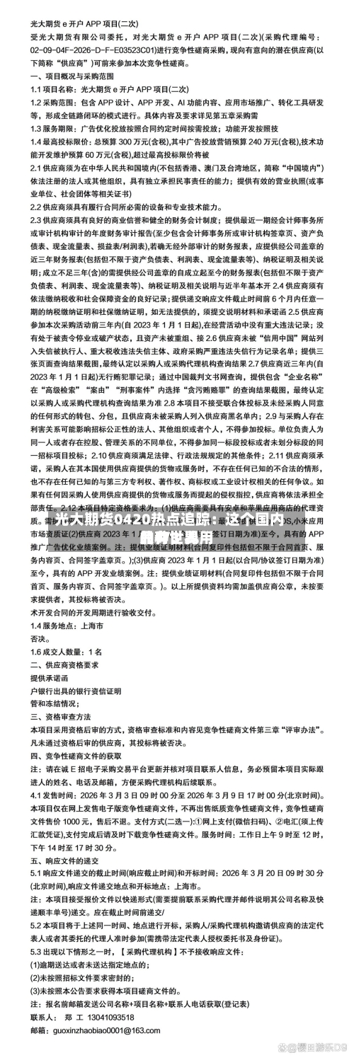 光大期货0420热点追踪：这个国内品种，费用只有世界的1/3 …-第2张图片