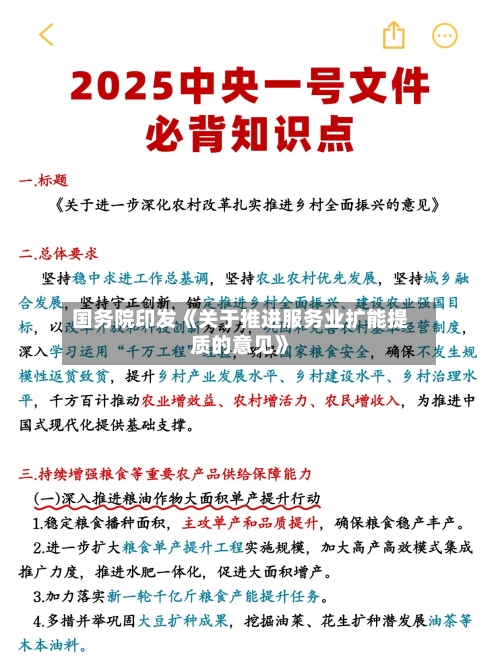 国务院印发《关于推进服务业扩能提质的意见》
