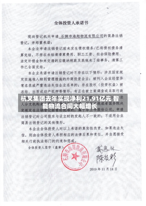 杭叉集团去年实现净利21.91亿元 智能物流合同大幅增长-第3张图片