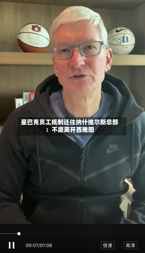 星巴克员工抵制迁往纳什维尔新总部：不愿离开西雅图