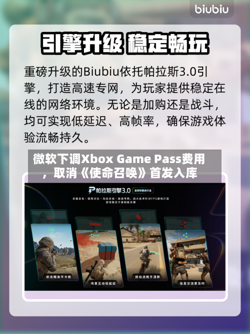 微软下调Xbox Game Pass费用，取消《使命召唤》首发入库