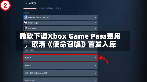 微软下调Xbox Game Pass费用，取消《使命召唤》首发入库-第2张图片