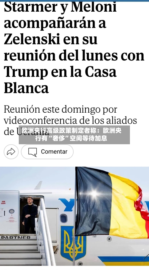 欧洲央行高级政策制定者称：欧洲央行有“奢侈”空间等待加息-第3张图片