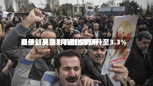 受伊朗战争影响燃油费用暴涨，英国3月通胀率跃升至3.3%-第3张图片