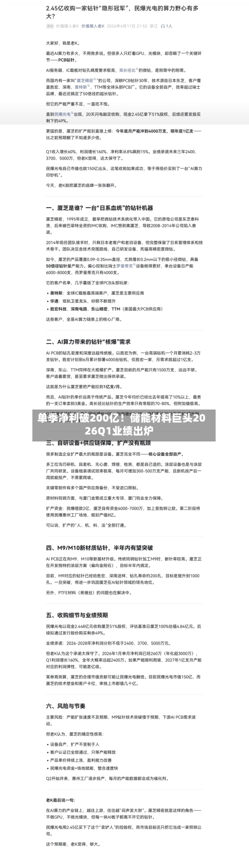 单季净利破200亿！储能材料巨头2026Q1业绩出炉