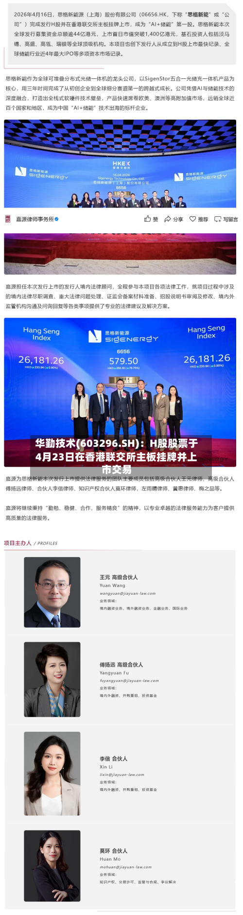 华勤技术(603296.SH)：H股股票于4月23日在香港联交所主板挂牌并上市交易