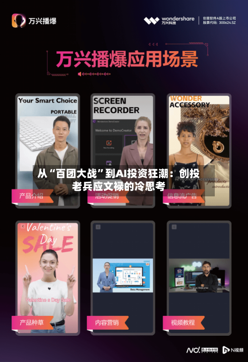 从“百团大战”到AI投资狂潮：创投老兵应文禄的冷思考-第2张图片