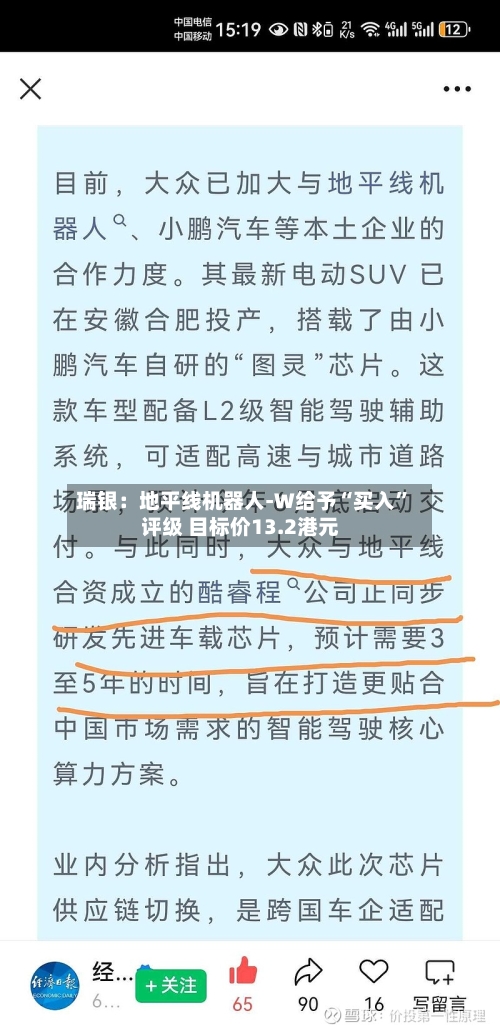 瑞银：地平线机器人-W给予“买入”评级 目标价13.2港元-第3张图片